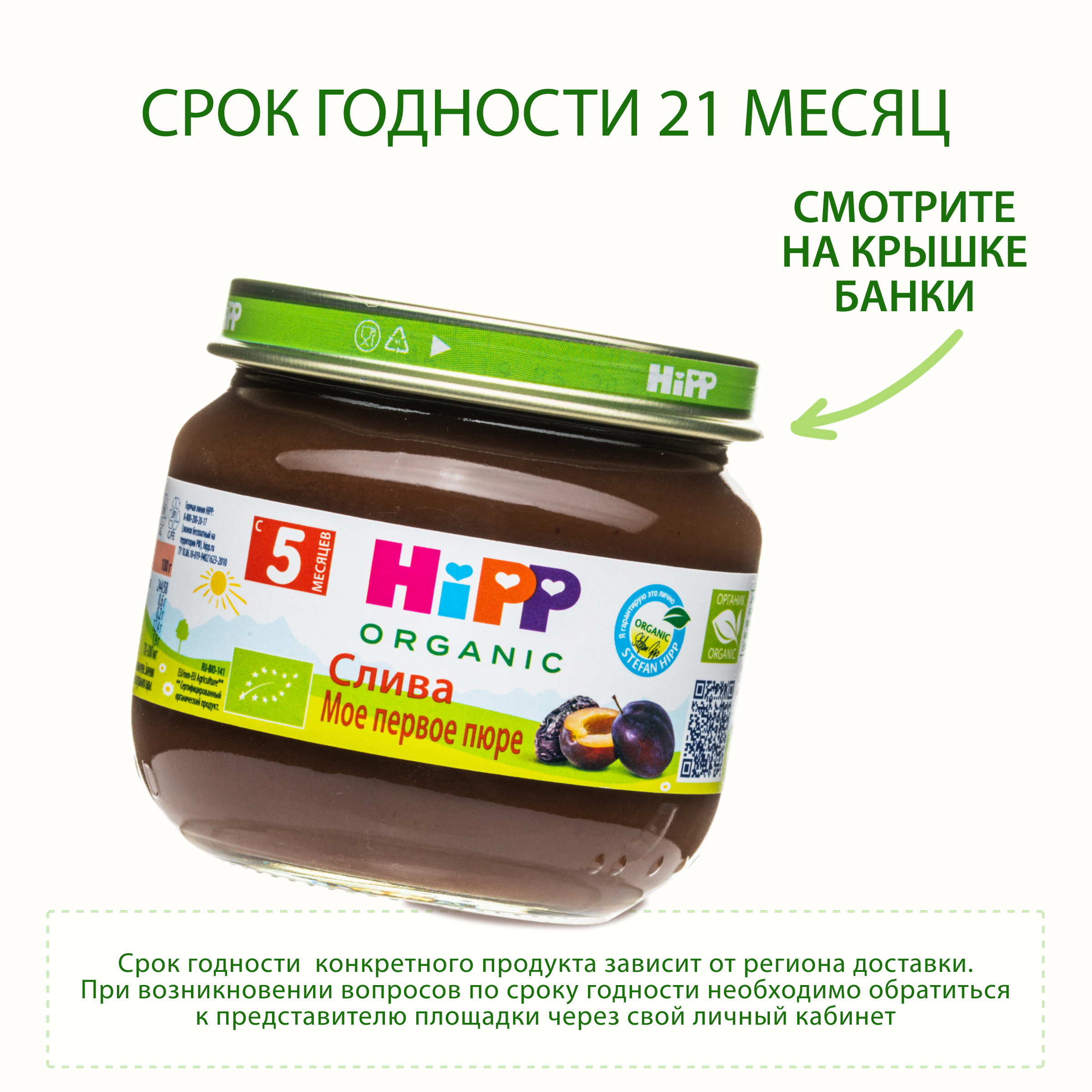 Пюре Hipp Слива с 5 мес 80 г - фото 5