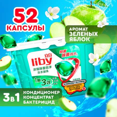 Капсулы для стирки Liby Антибактериальные 52 шт.