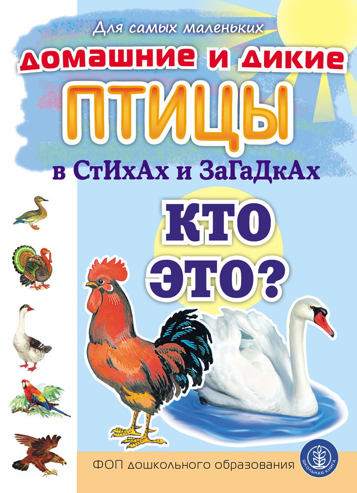 Стихи и загадки Школьная Книга 5 книг в картинках стихах и загадках - фото 7