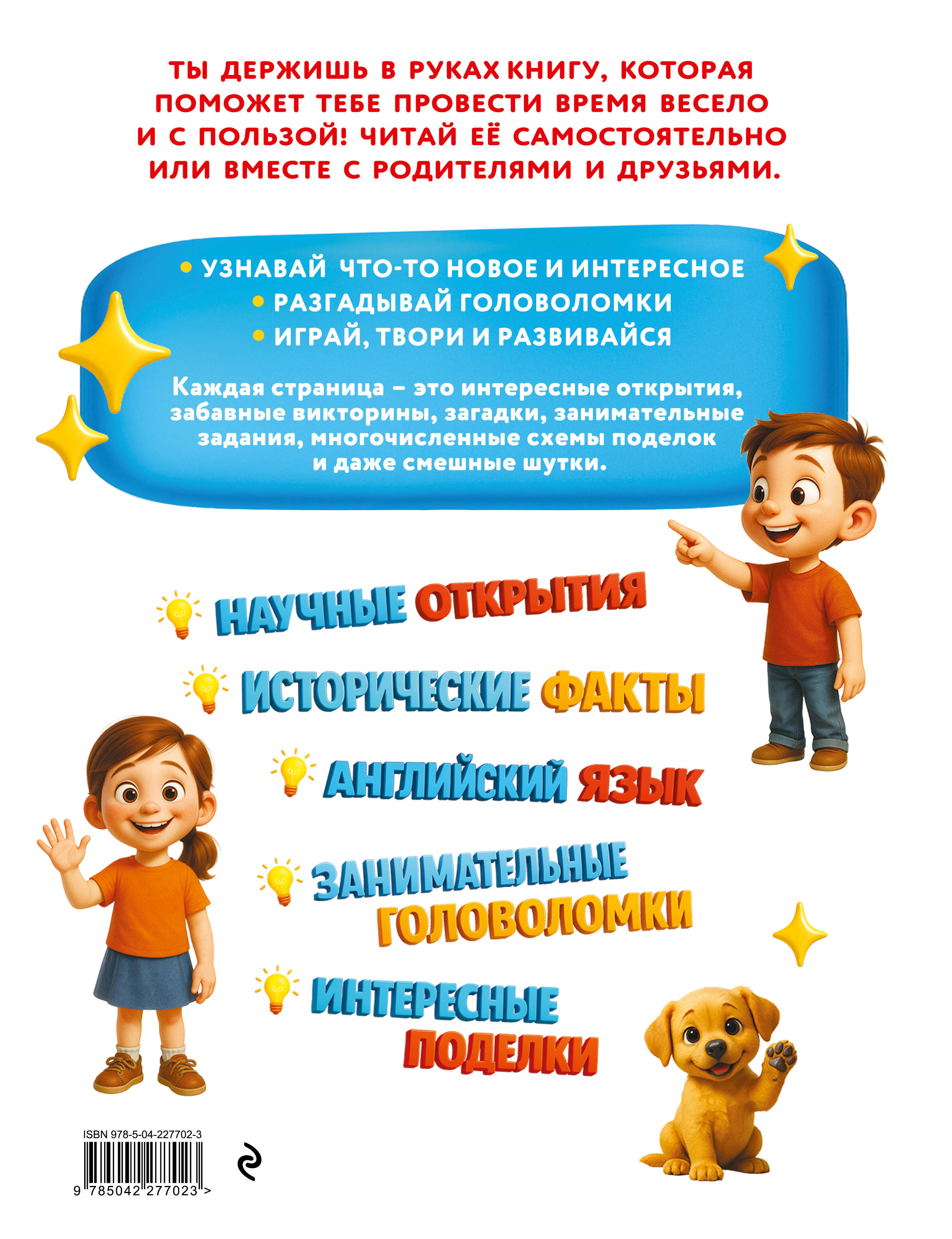 Книга Эксмо Наука в шутку и всерьез: для детей 7-10 лет - фото 2