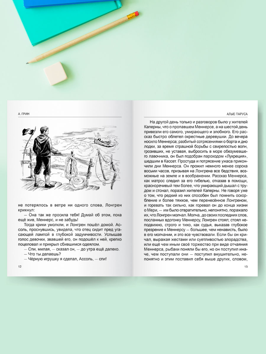 Книга Проф-Пресс школьная библиотека. Алые паруса А. Грин 112 стр. - фото 3