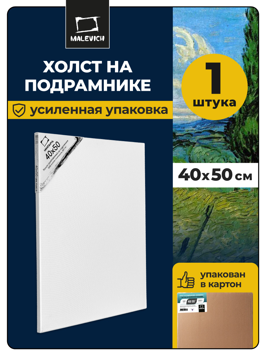 Холст на подрамнике Малевичъ 280 г/м - фото 1