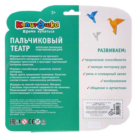 Игрушка Капитошка