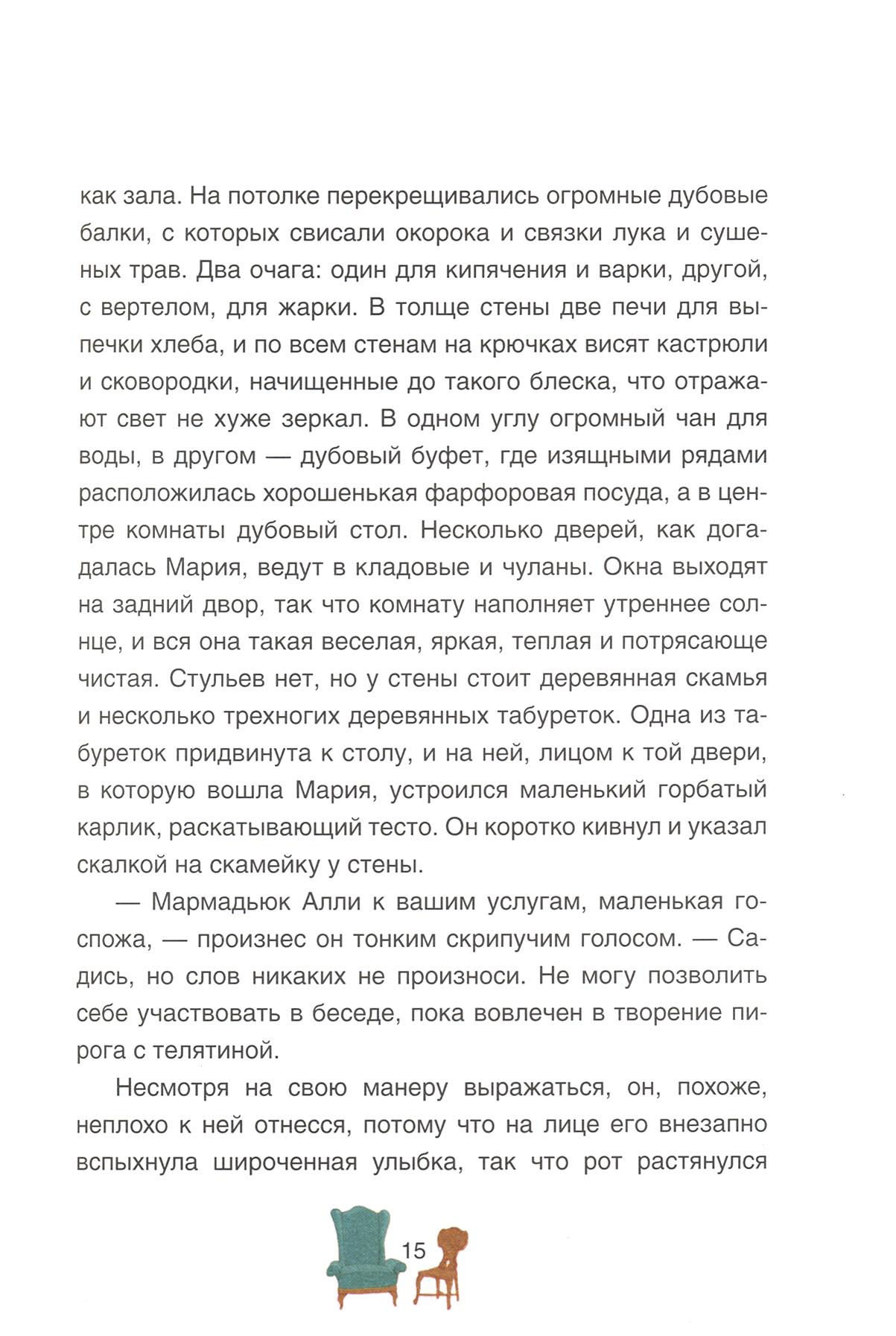 Книга Качели Друзья в Лунной Долине - фото 7