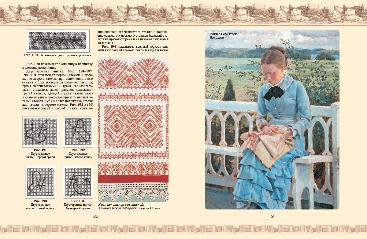 Книга Белый город Шитье и вышивка - фото 7