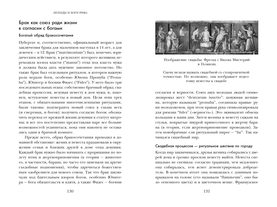 Книга КОЛИБРИ Легенды и боги Рима От погребальных ритуалов до восточных культов - фото 14