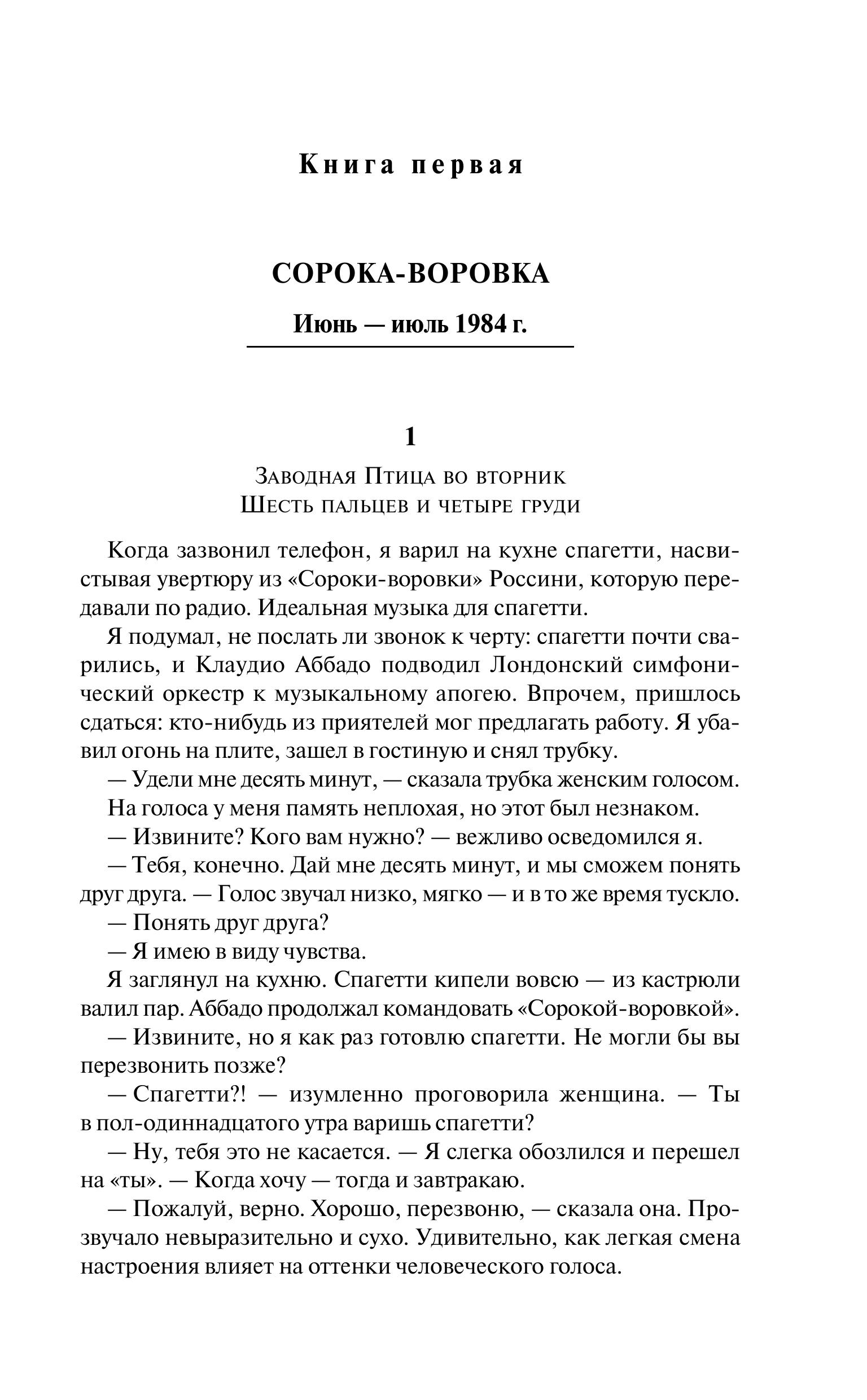 Книга Эксмо Хроники Заводной Птицы - фото 5