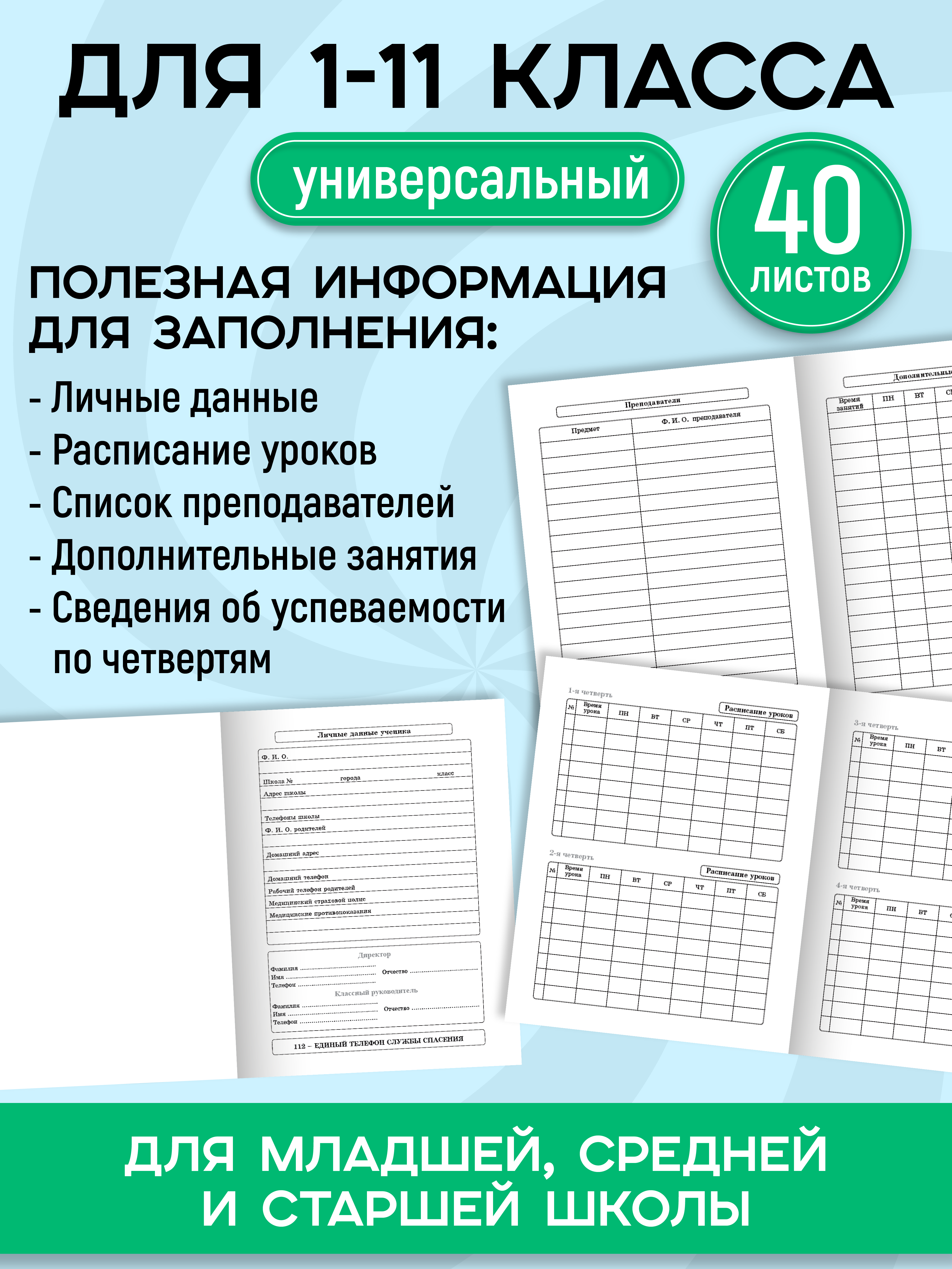 Дневник школьный Profit 40 листов - фото 4