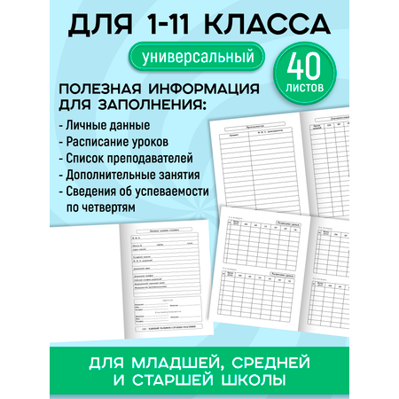 Дневник школьный Profit 40 листов