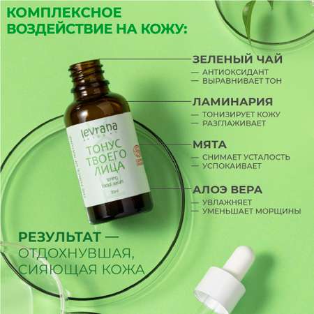 Сыворотка levrana 30 мл
