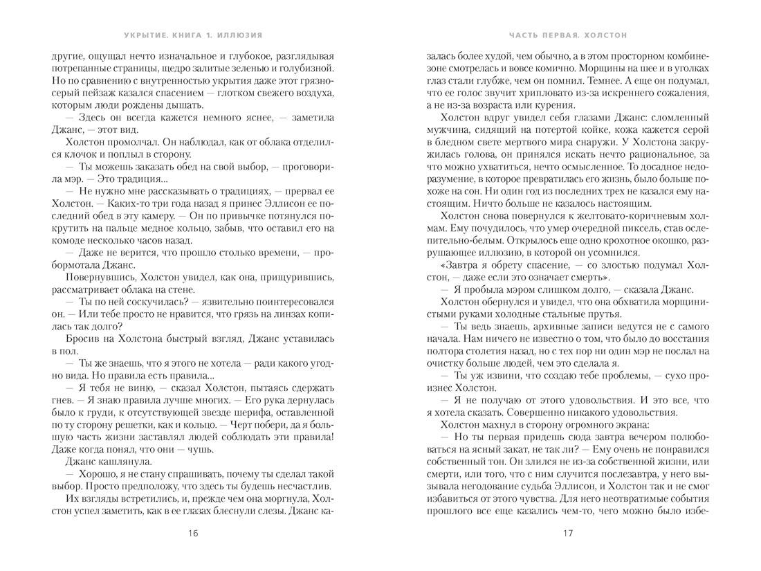 Книга АЗБУКА The Big Book Хауи Х Укрытие Кн 1 Иллюзия с доп рассказом подарочное издание - фото 17