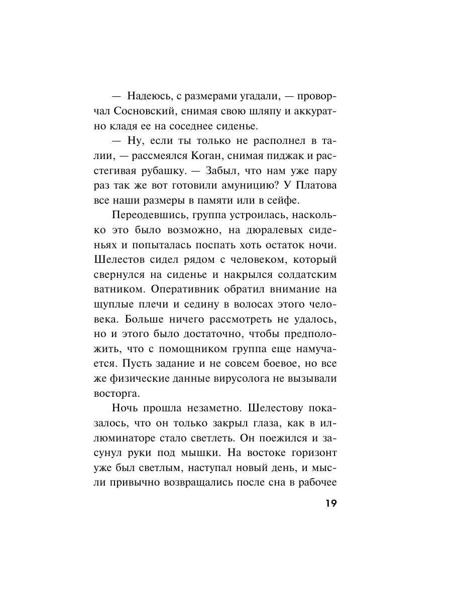 Книга Эксмо Вирус ненависти - фото 16
