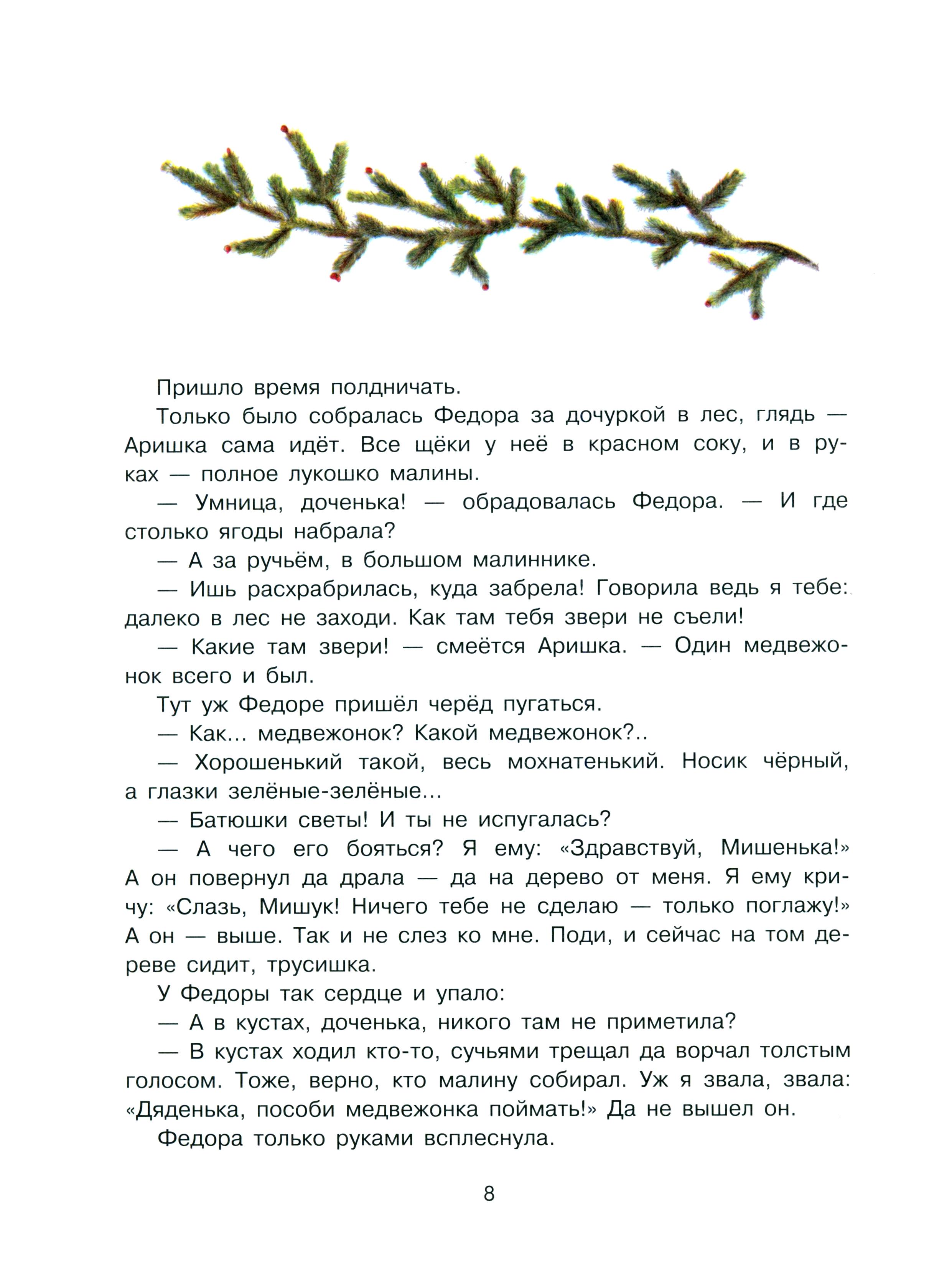 Книга Стрекозa Аришка-трусишка - фото 2