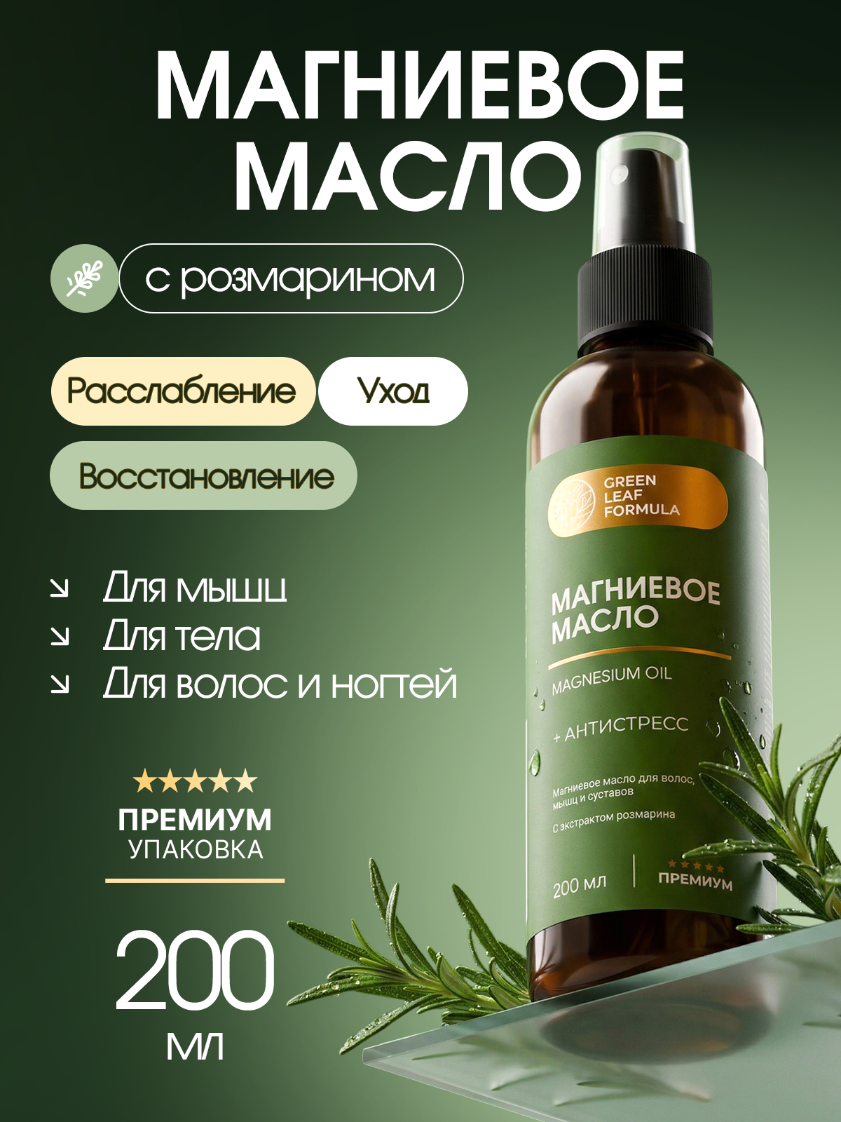Спрей Green Leaf Formula Магниевое масло 200 мл 1 шт. - фото 10
