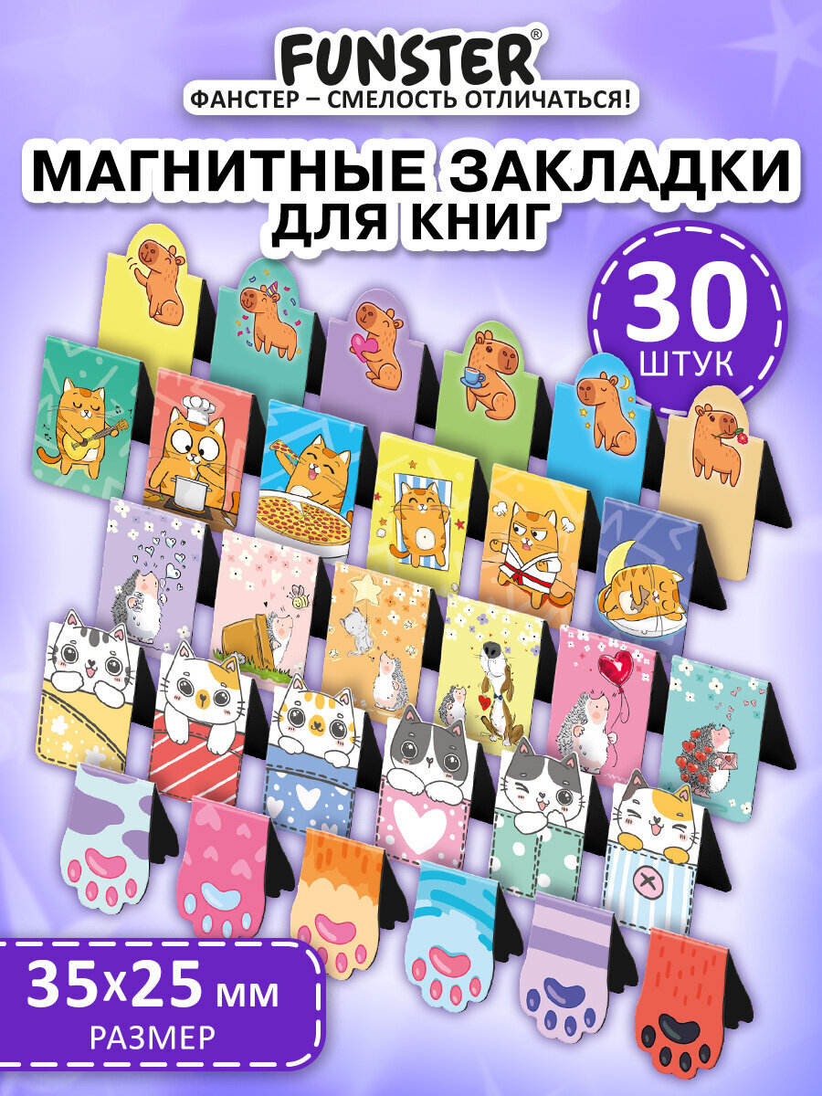 Магнитная закладка Funster 30 шт. - фото 1