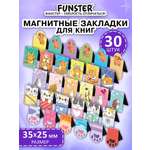 Магнитная закладка Funster 30 шт.