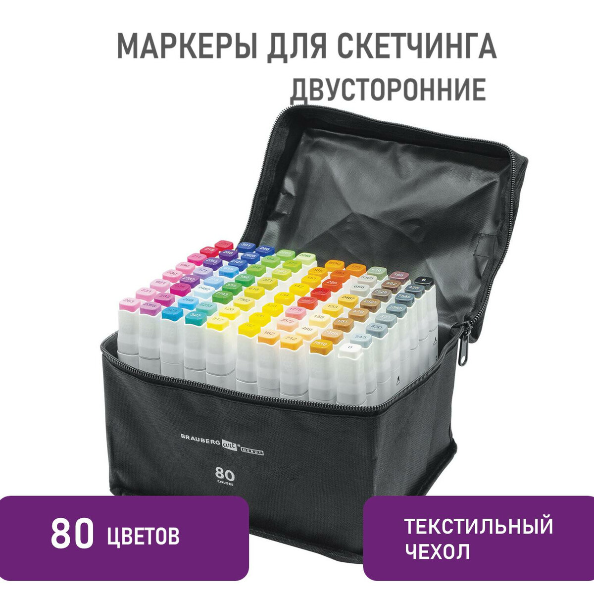 Скетчмаркер Brauberg двусторонний 80 цв. - фото 1