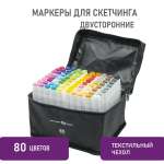 Скетчмаркер Brauberg двусторонний 80 цв.