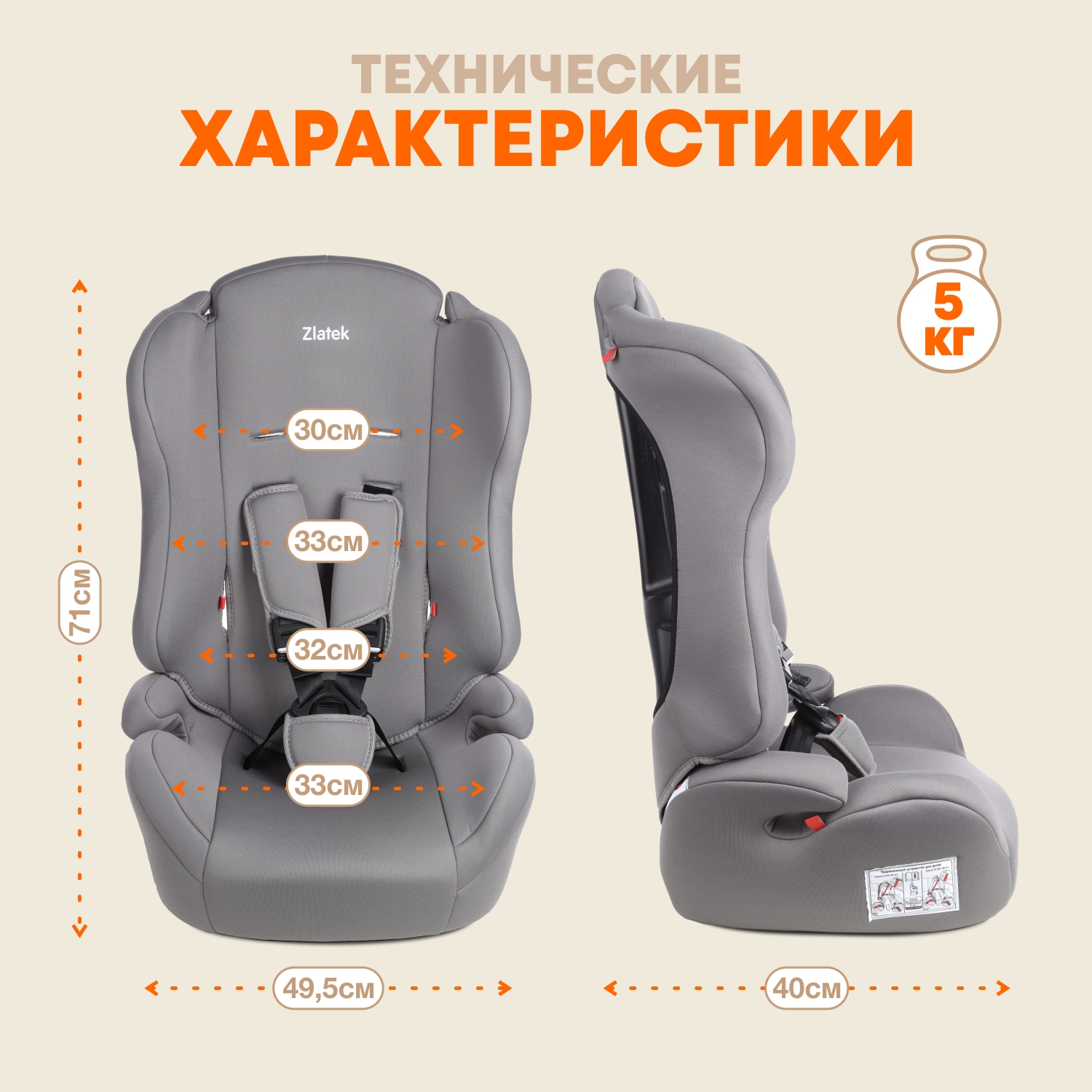 Автокресло ZLATEK Basic 1/2/3 (9-36 кг) - фото 6
