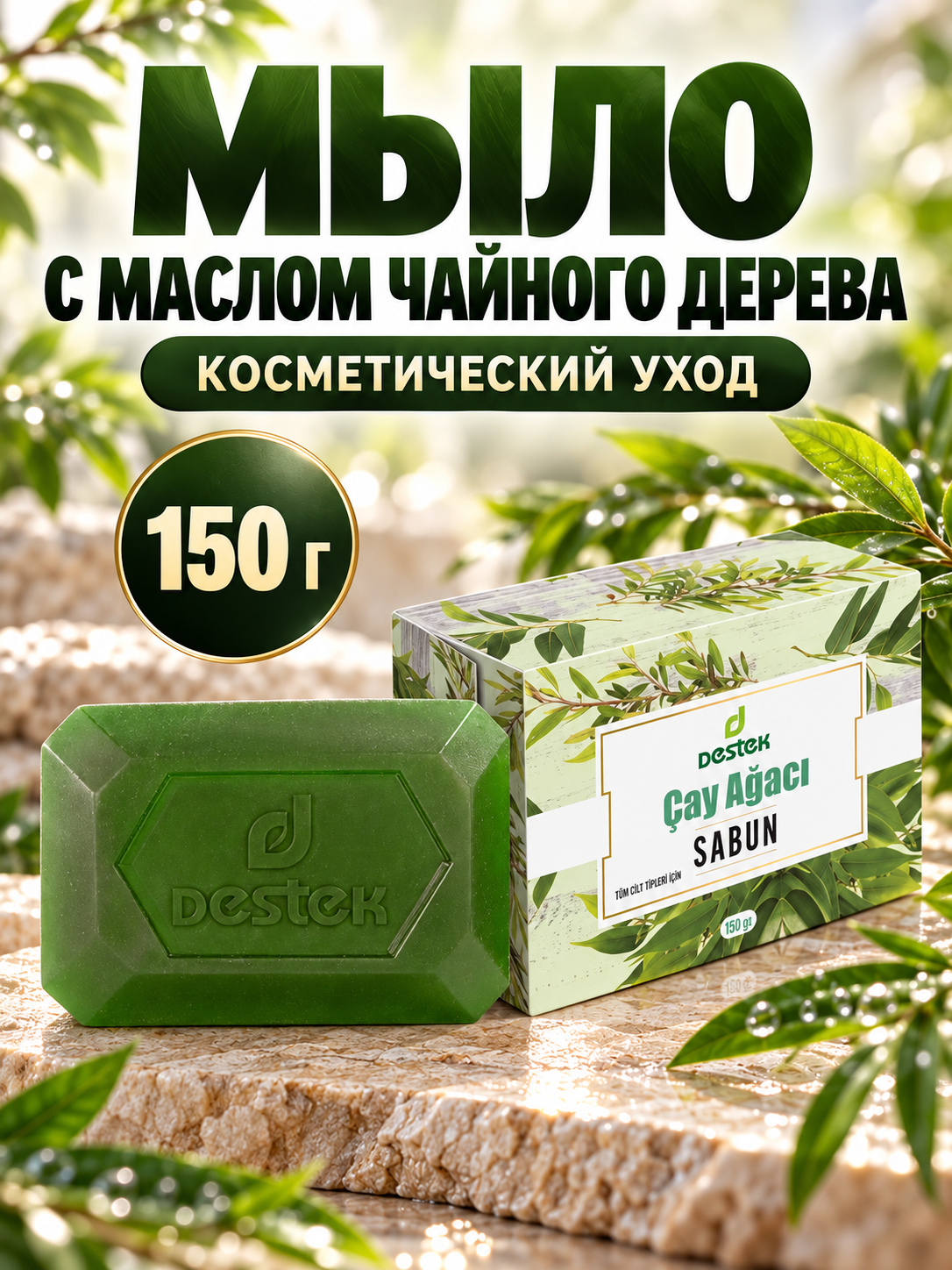 Изображение товара Мыло DESTEK с маслом чайного дерева для проблемной и жирной кожи Изображение товара Мыло DESTEK с маслом чайного дерева для проблемной и жирной кожи