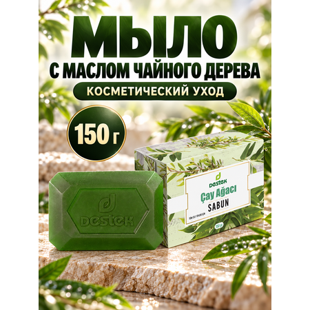 Мыло DESTEK С маслом чайного дерева