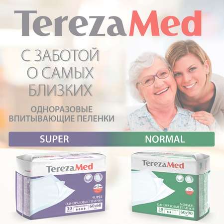 Пелёнки одноразовые TerezaMed 60х60 см 150 шт.