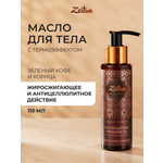 Масло Zeitun Ритуал совершенства 110 мл