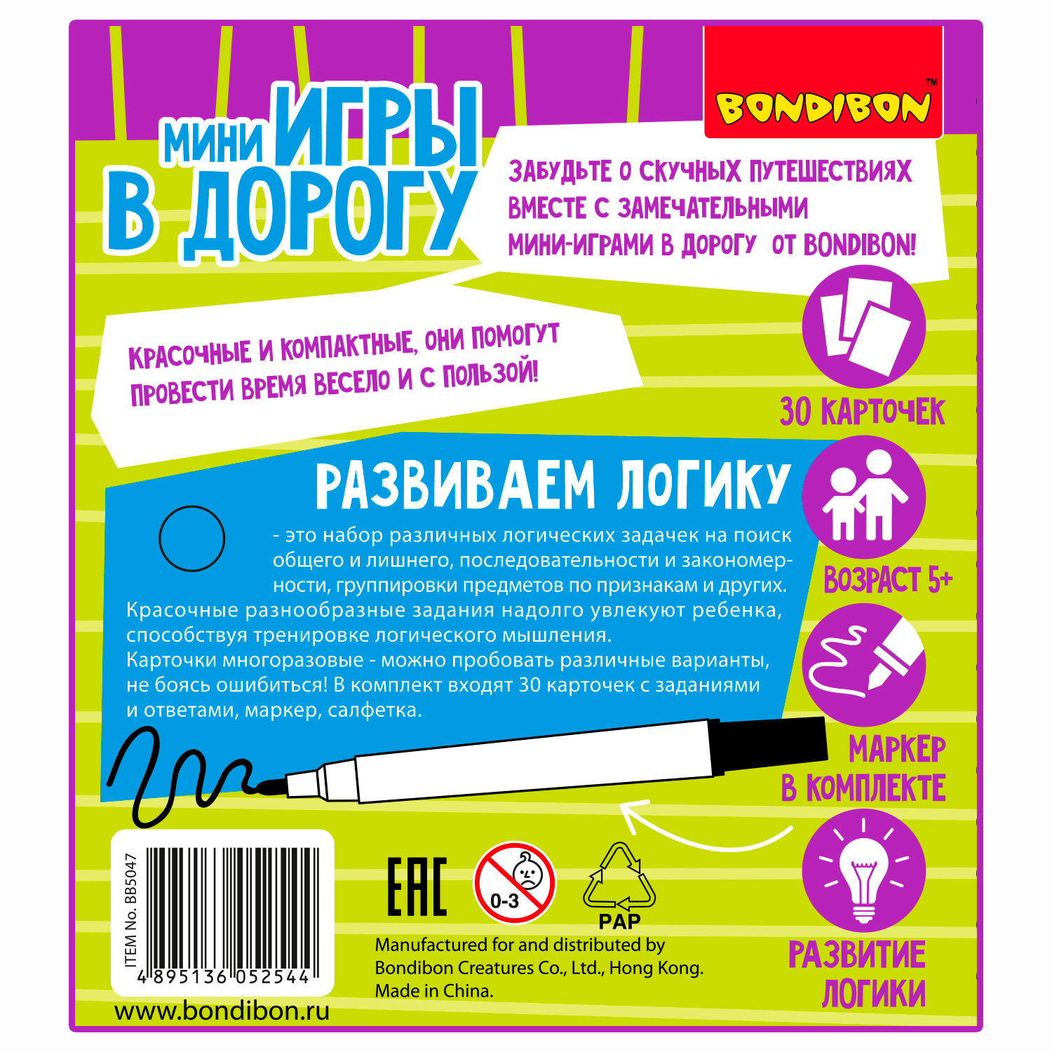 Настольная игра Bondibon в дорогу Развиваем логику - фото 12