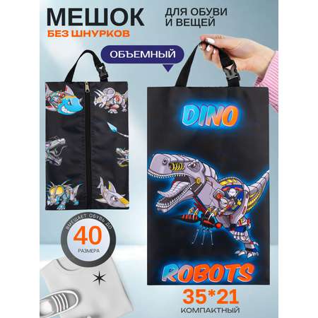 Мешок для обуви Darika