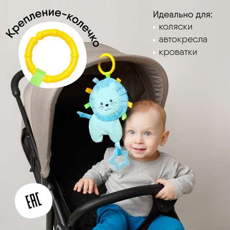 Игрушка Мякиши подвеска Лёва
