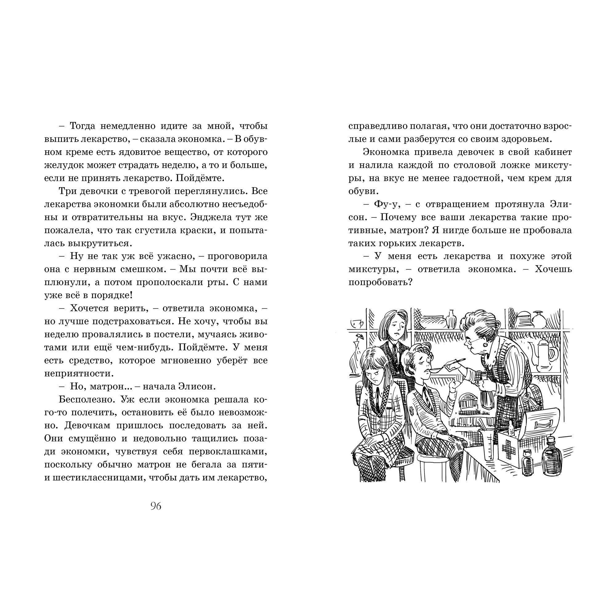 Книга МАХАОН Привидения в школе Сент-Клэр. Школа Сент-Клэр - фото 6