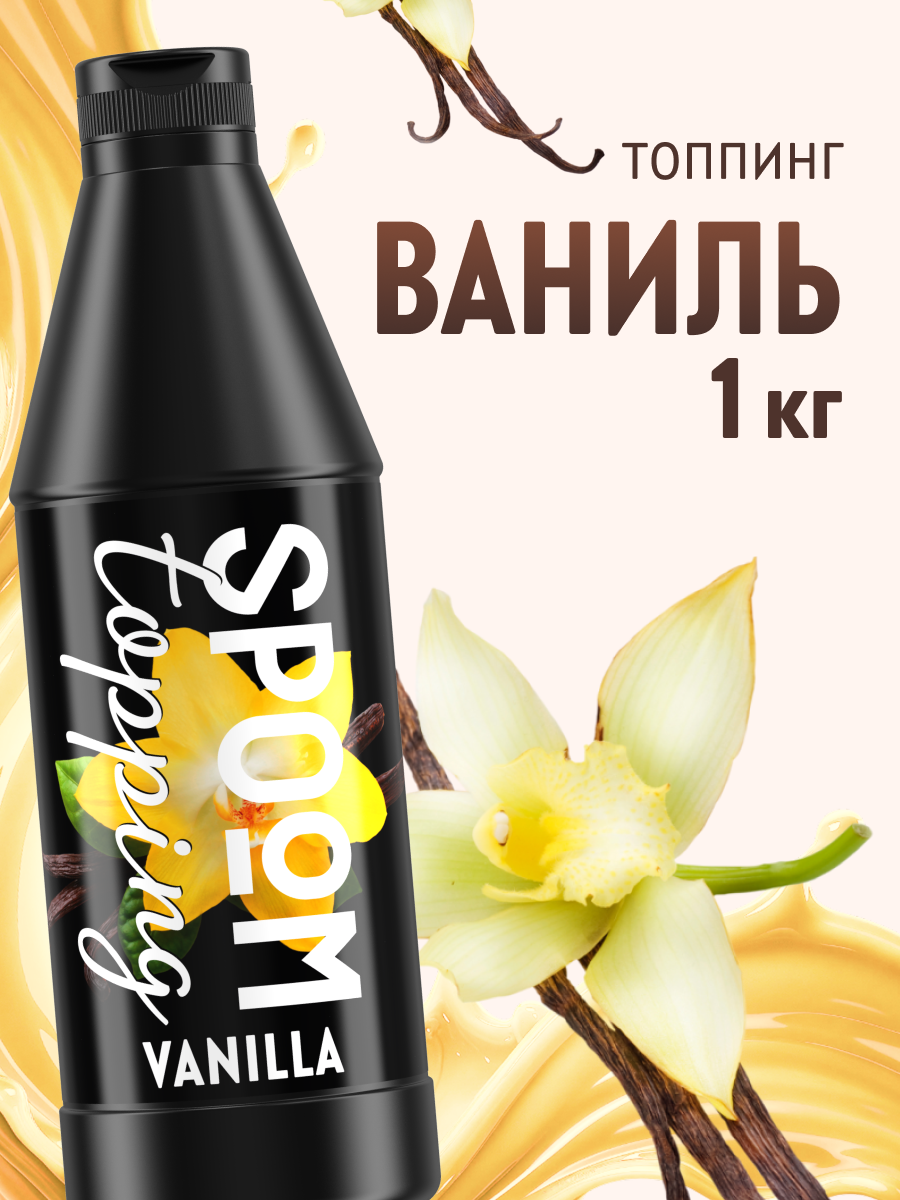 Топпинг SPOOM 1 кг - фото 1