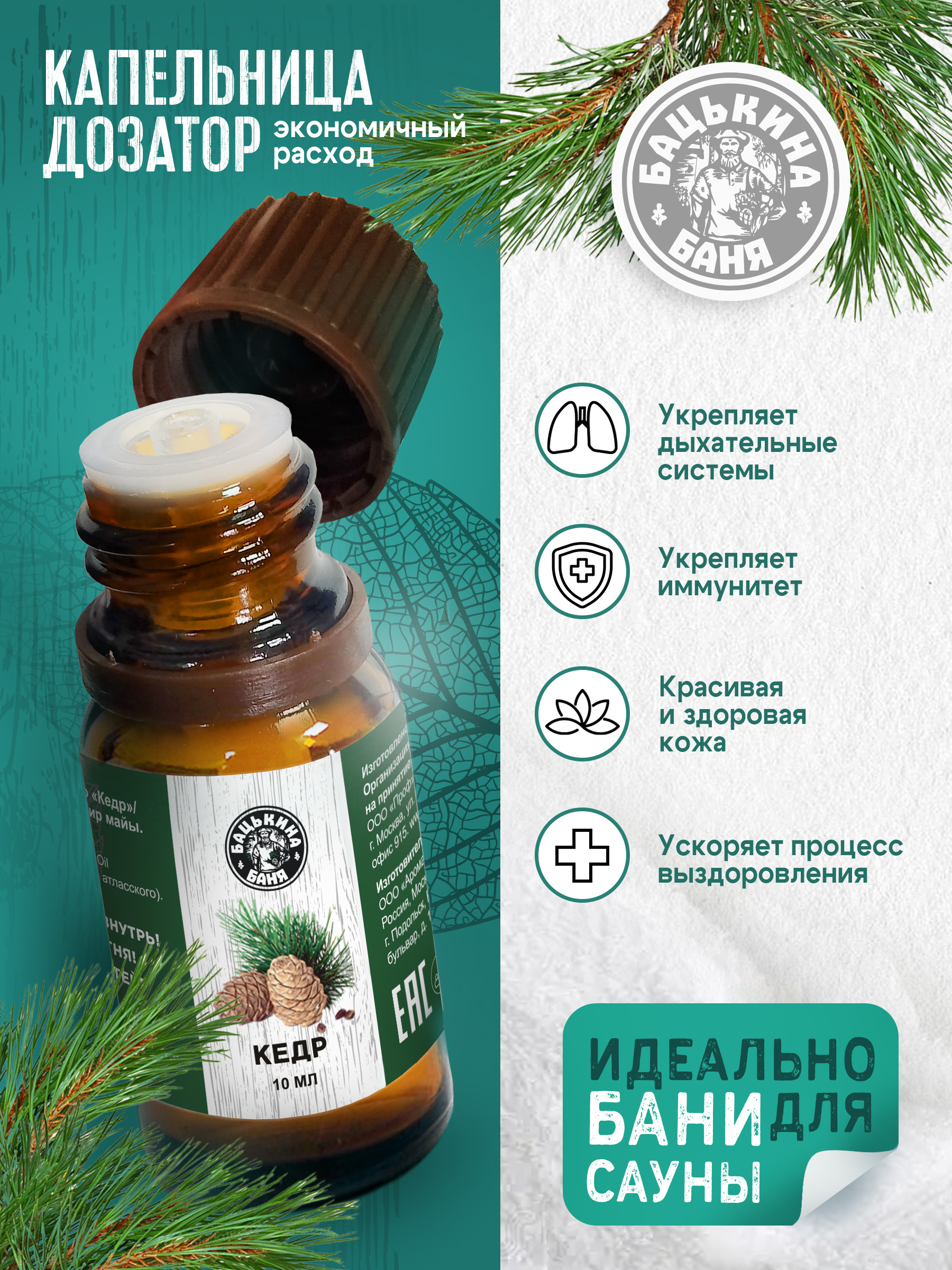 Масло Бацькина баня Кедр 10 мл - фото 5