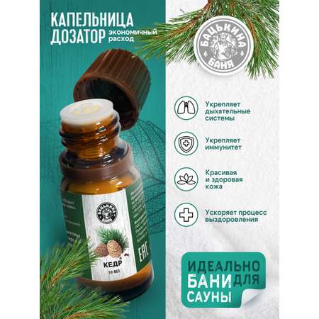 Масло Бацькина баня Кедр 10 мл