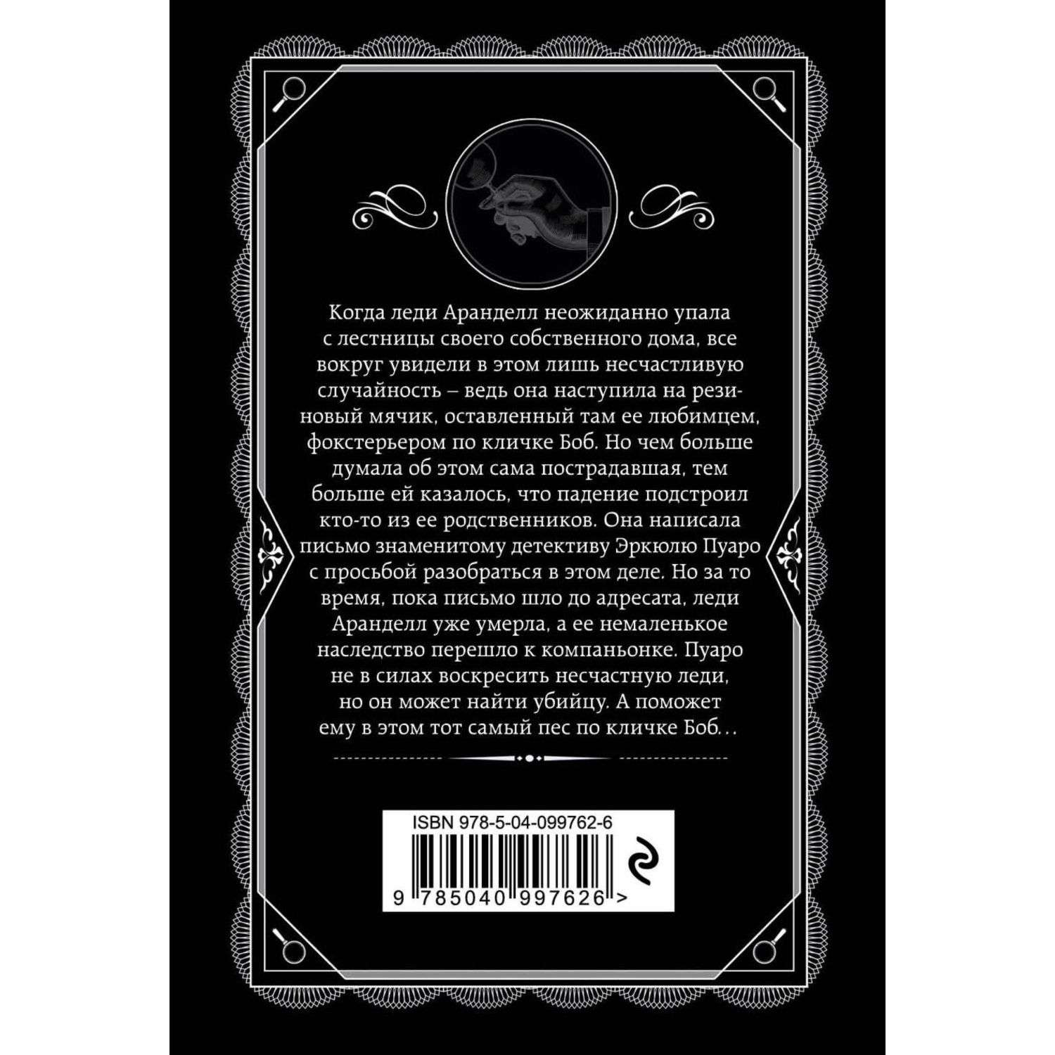 Книга Немой свидетель - фото 10