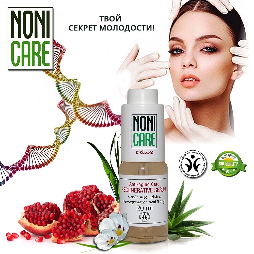 Сыворотка NONICARE 20 мл - фото 5
