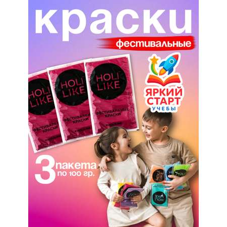 Аквагрим Holi Like Холи фестивальные краски 1 цв.
