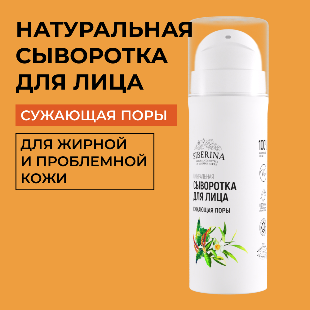 Сыворотка Siberina 30 мл - фото 1