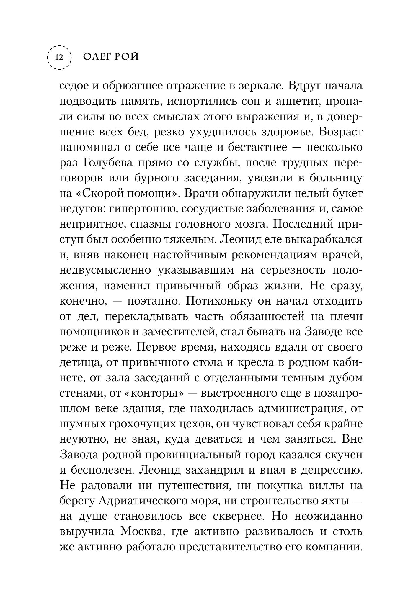 Книга Эксмо Обняться, чтобы уцелеть (формат клатчбук) - фото 7