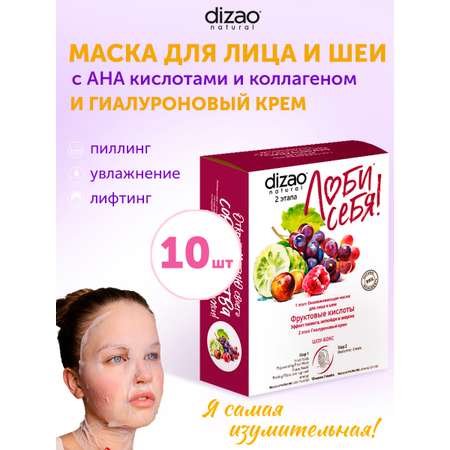 Маска тканевая DIZAO Фруктовые кислоты 10 шт.