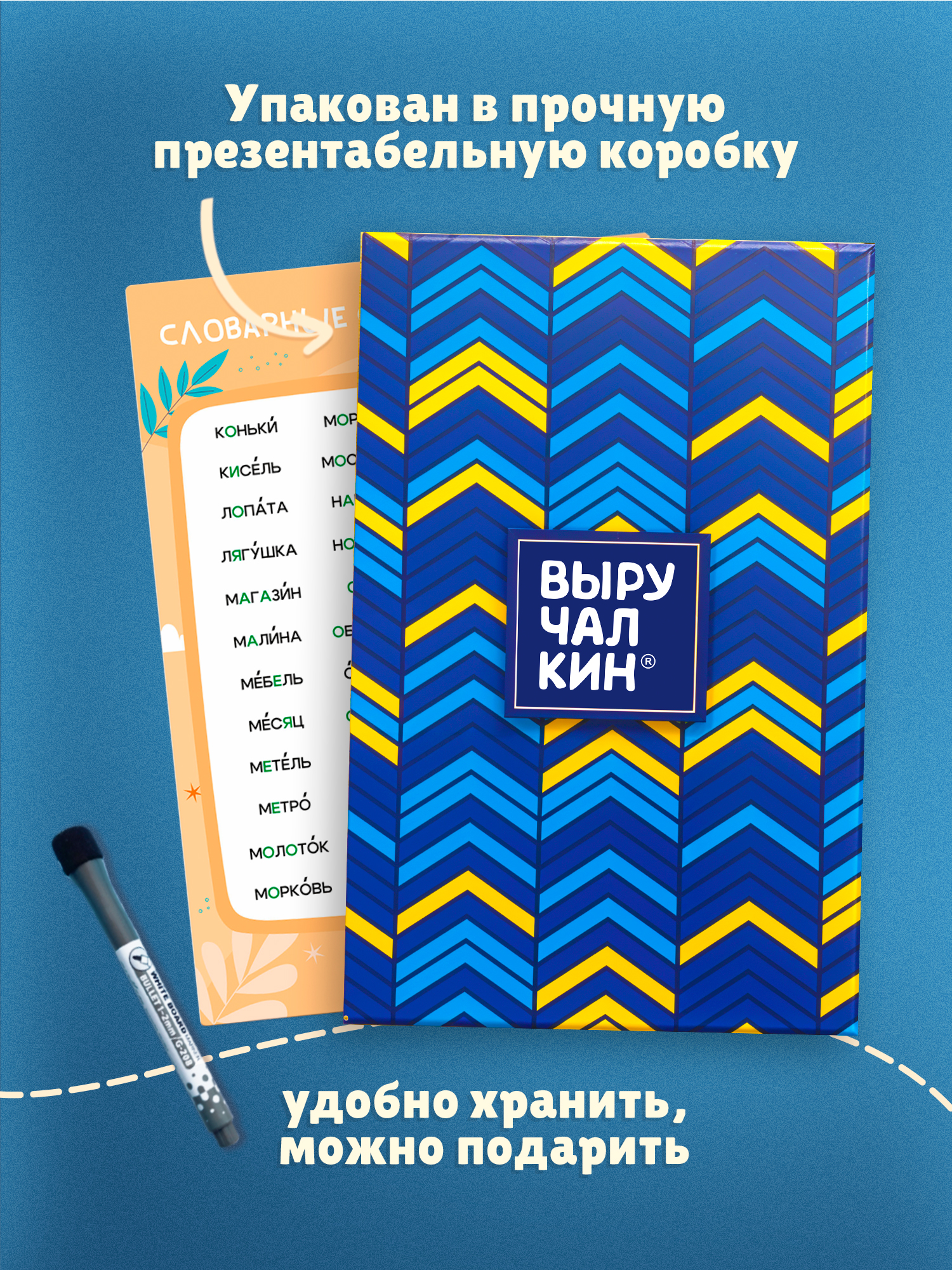 Плакат Выручалкин Тренажер Словарные слова 1-2кл - фото 6