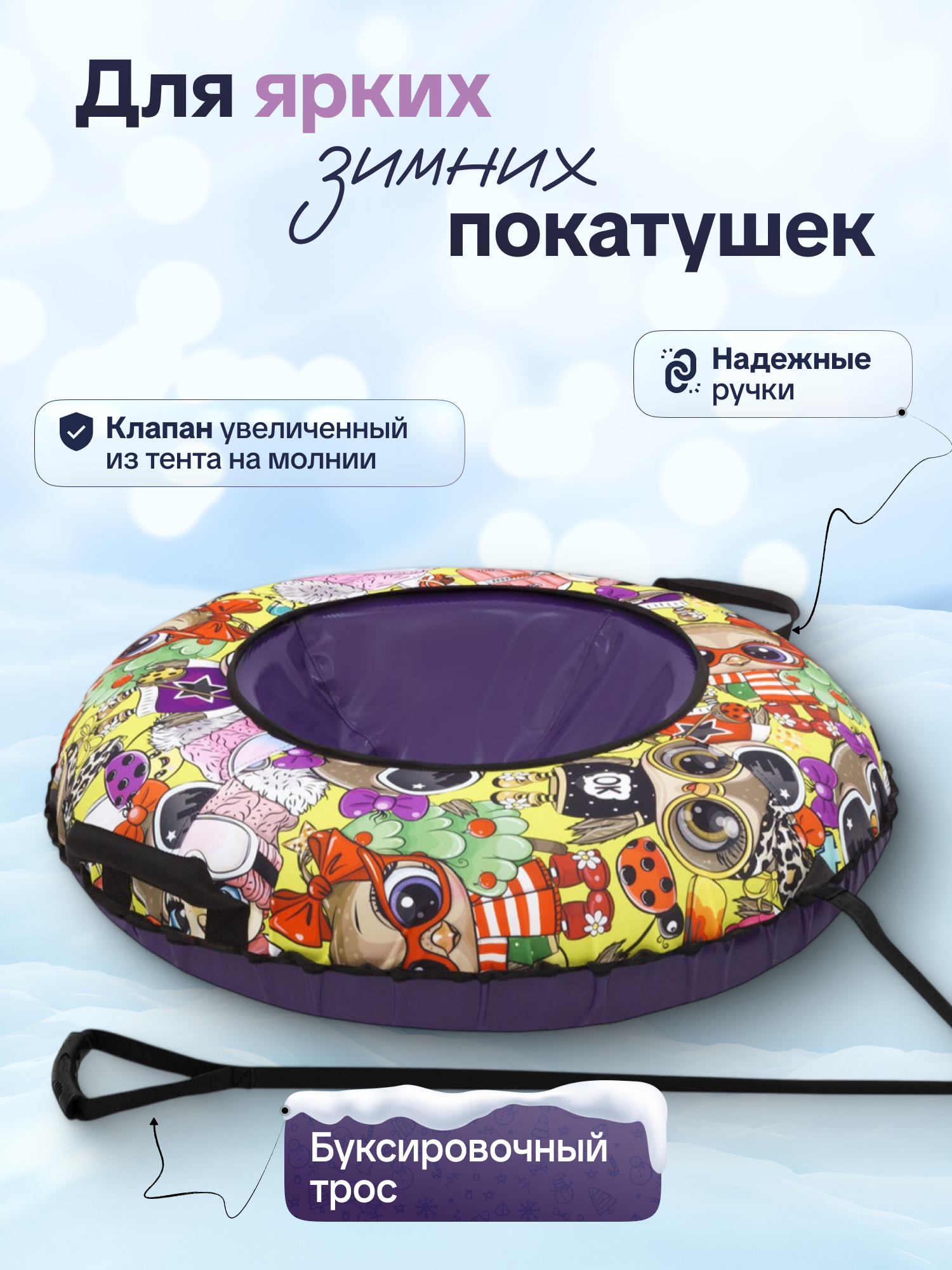 Тюбинг ТЯНИТОЛКАЙ 93 см - фото 3