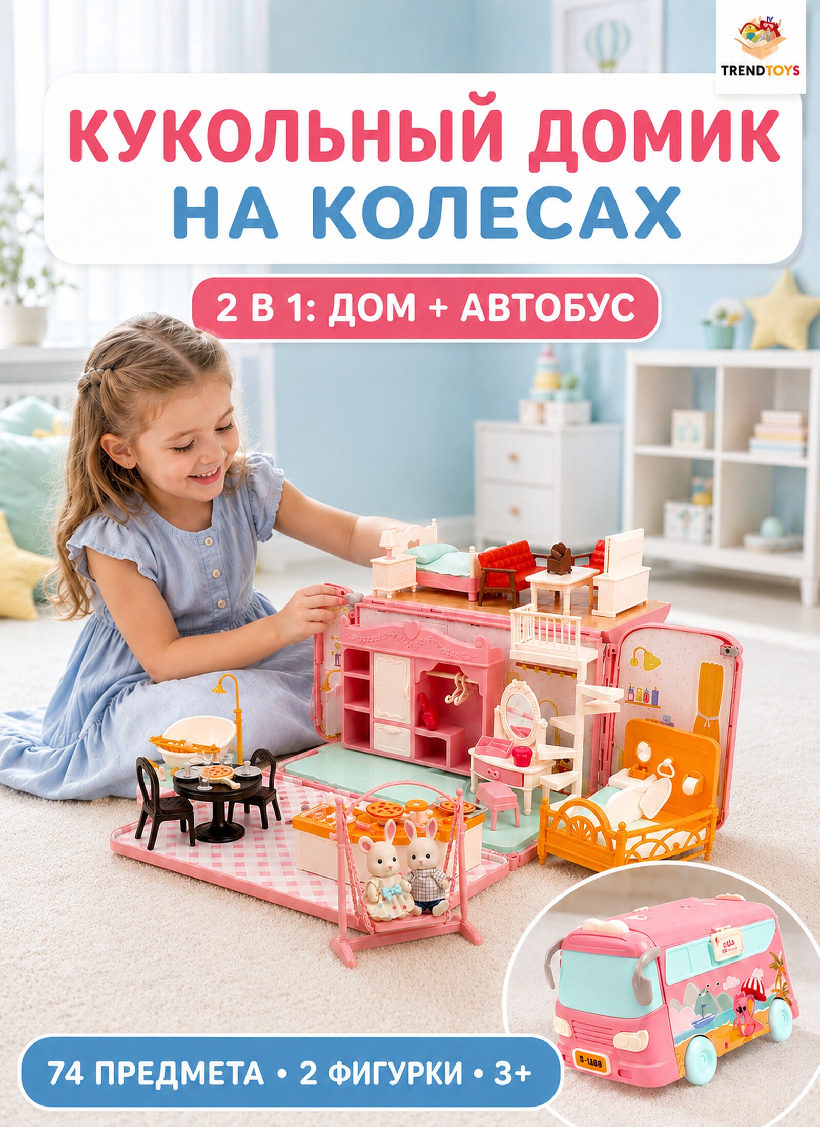 Домик для кукол TrendToys с мебелью LDG165 - фото 1