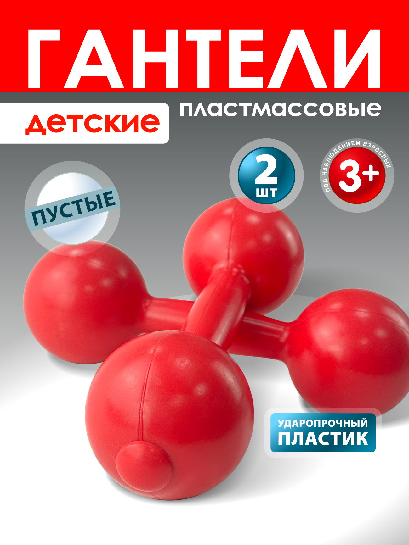 Гантели Стром пластмассовые 450гр 2 шт. пустые - фото 1