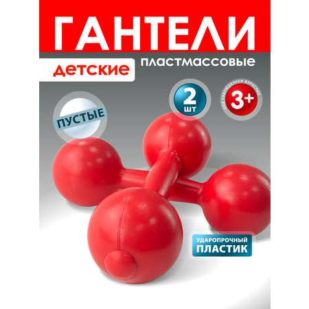 Гантели Стром пластмассовые 450гр 2 шт. пустые