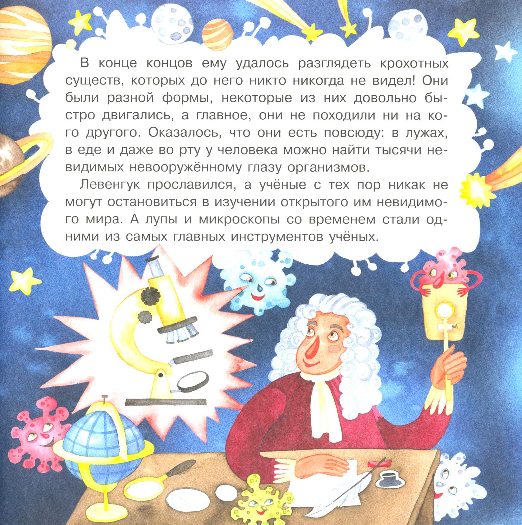 Книга Качели Микробы соседи-невидимки - фото 5