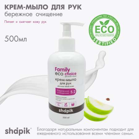 Мыло жидкое Shapik 500 мл