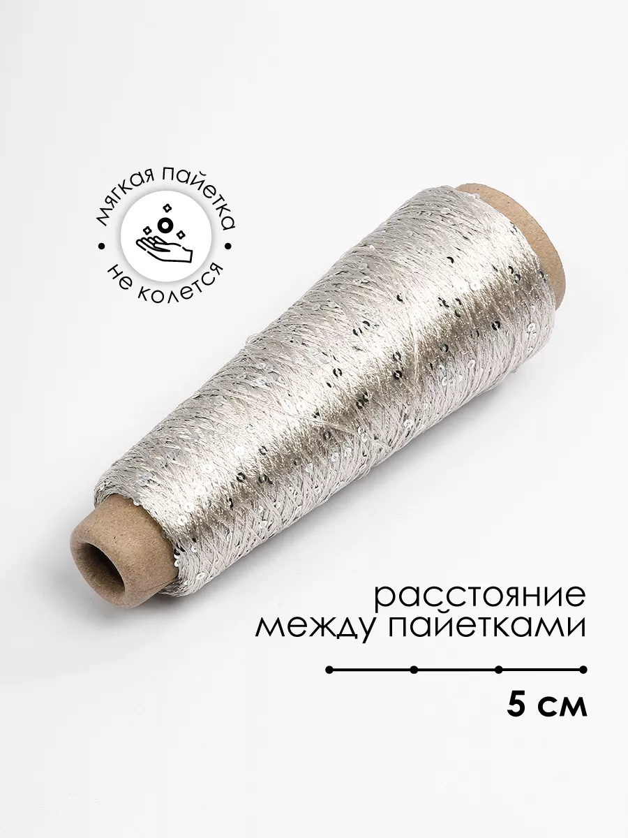 Бежевый Magic 4 Hobby Пряжа для вязания с пайетками 700 м - фото 3