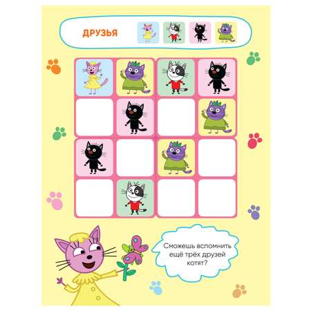 Книга МОЗАИКА kids Три кота Логика с наклейками Судоку