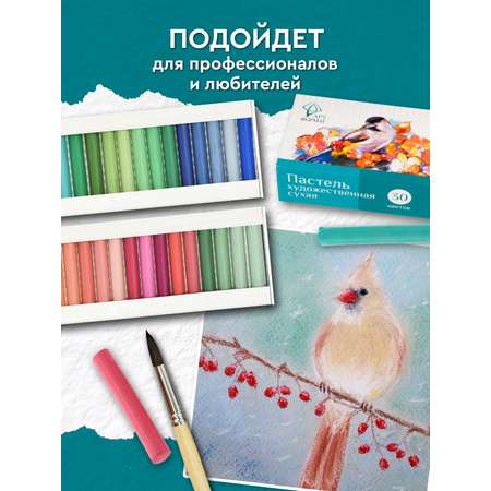Пастель художественная сухая АРТформат 75 шт.